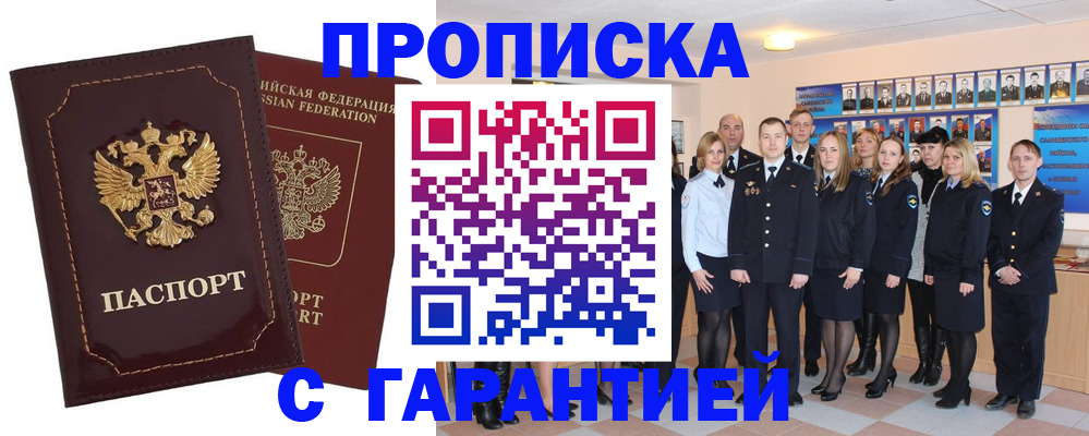 временная регистрация для всех в Асбесте