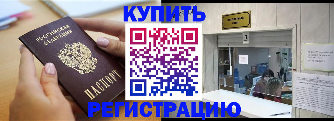 прописка 2025 в Асбесте