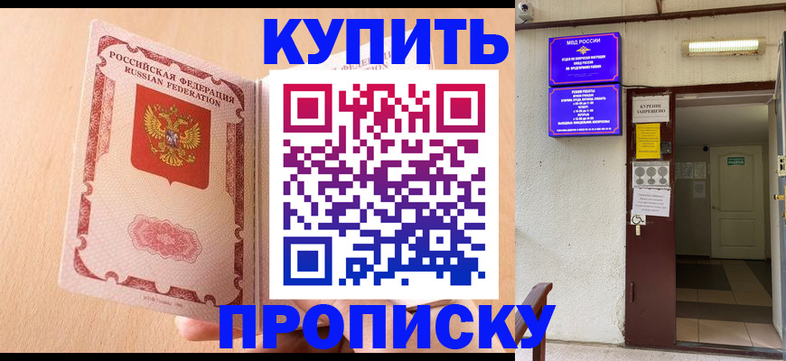 прописка регистрация в Асбесте