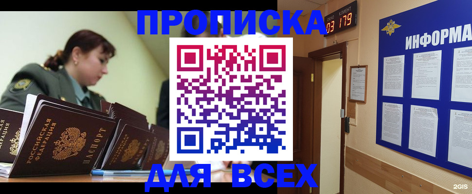 прописка паспорт в Асбесте