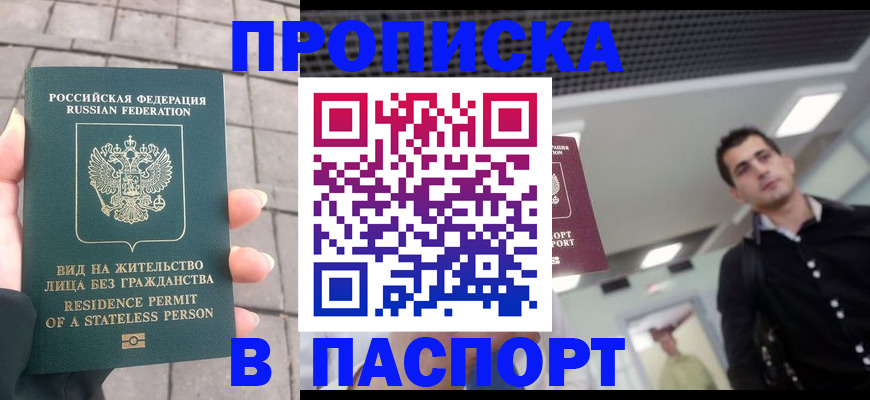 прописка паспорт в Асбесте