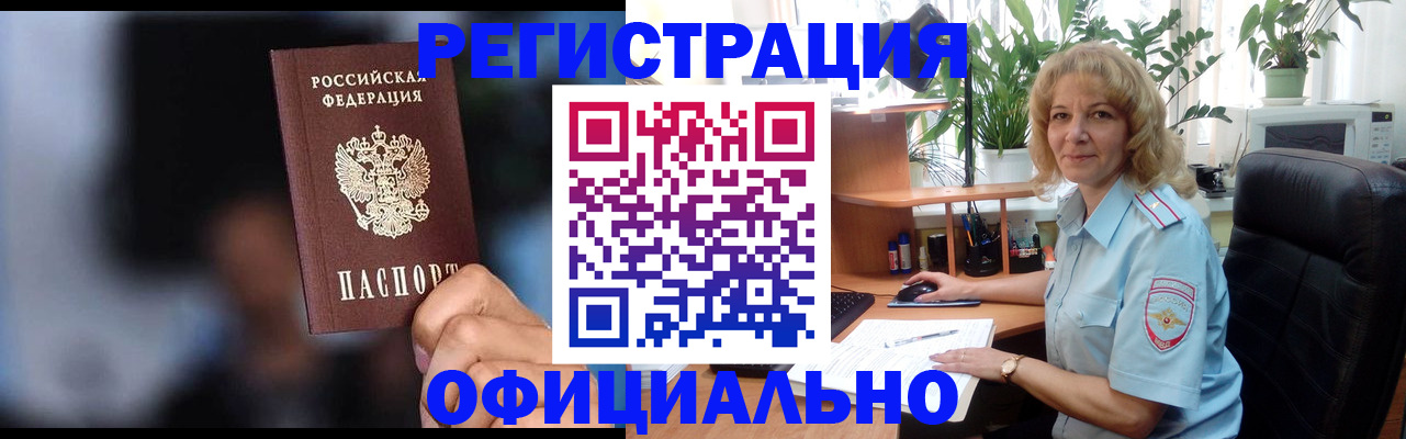 временная прописка в Асбесте